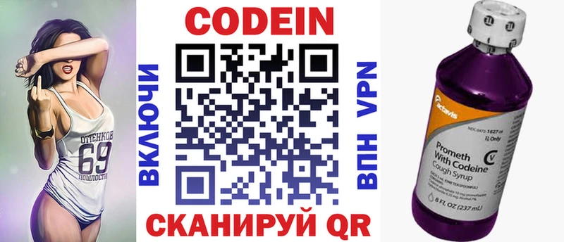 Купить где  Тула  Codein напиток Lean (лин) 